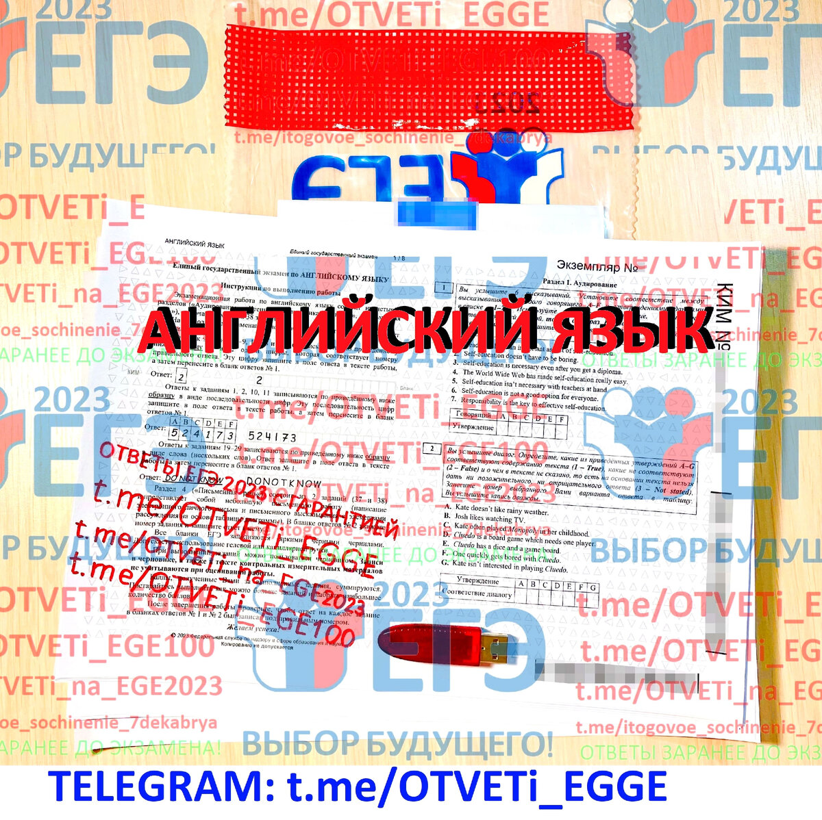 Ответы егэ по русскому телеграмм фото 12