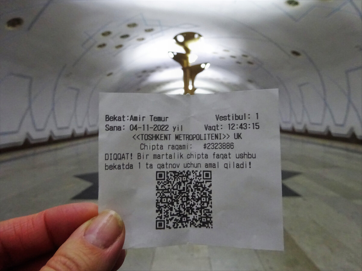 Ташкентский метрополитен. Одноразовый QR-билет