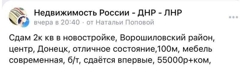    В Донецке сдают квартиры за 55 тысяч рублей в месяц