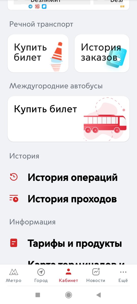 Очень удобно покупать в приложении билеты на автобус