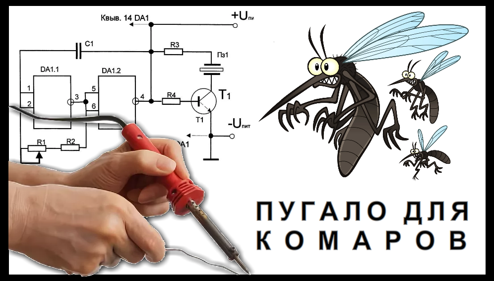 Уничтожитель комаров схема