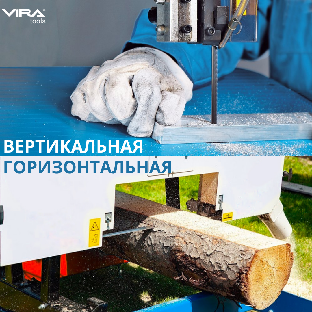 Примеры моделей вертикальной и горизонтальной ленточной пилы