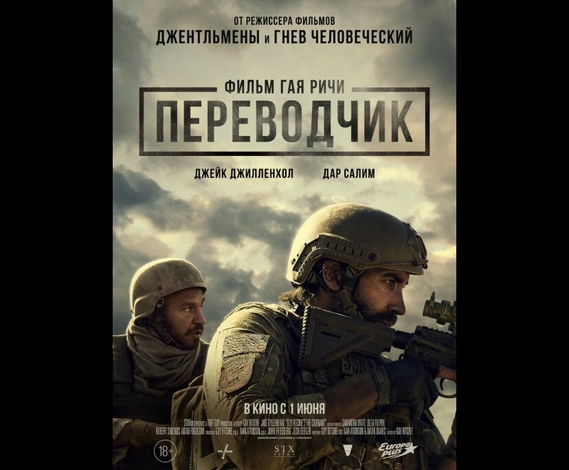 Официальный постер