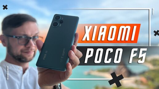 ПРОСТО ЛЕГЕНДА... ПОЧТИ🔥 СМАРТФОН XIAOMI POCO F5 VS POCO F5 PRO Snapdragon 7+ Gen 2 UFS 3.1 AMOLED