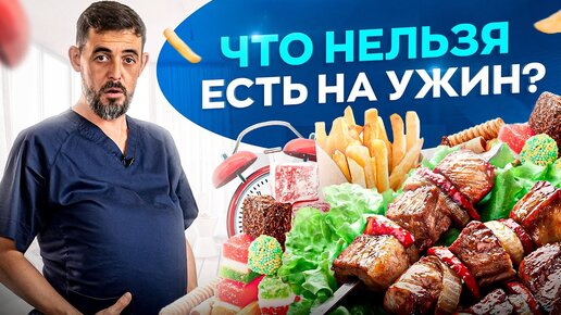 НИКОГДА не ешь эти продукты на ужин, если не хочешь работать на аптеку!