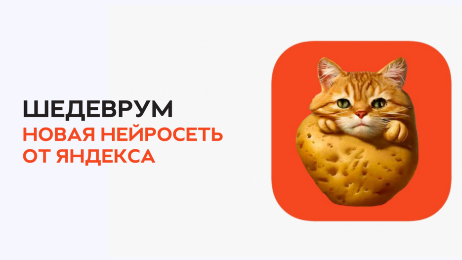 Шедеврум генерация