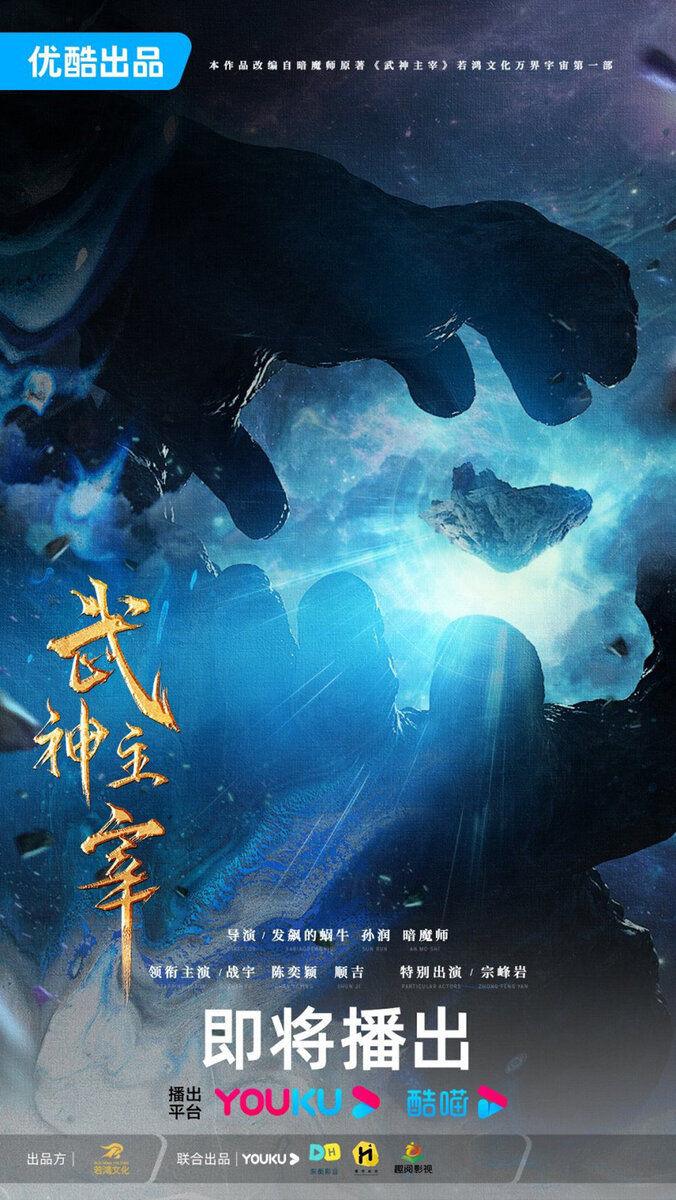 Постер дорамы «Боевой мастер» / «Лучший в мире боевых искусств» /«Повелитель боевых богов», Китай, 2023