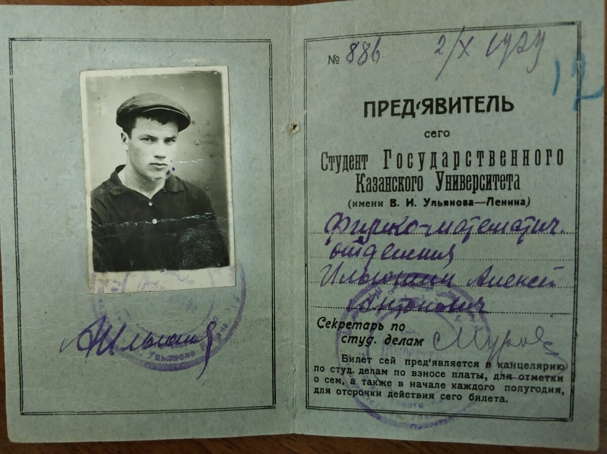 Входной билет от 1929 г. Ильюшина Алексей Антоновича