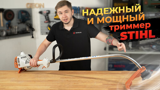 Триммер для травы Stihl FS 38 (для дачи или частного дома)