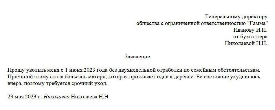 Могут ли уволить без объяснения причин. Академический отпуск по собственному желанию. Увольнение по семейным обстоятельствам без отработки. Заявление на увольнение по собственному желанию без отработки.