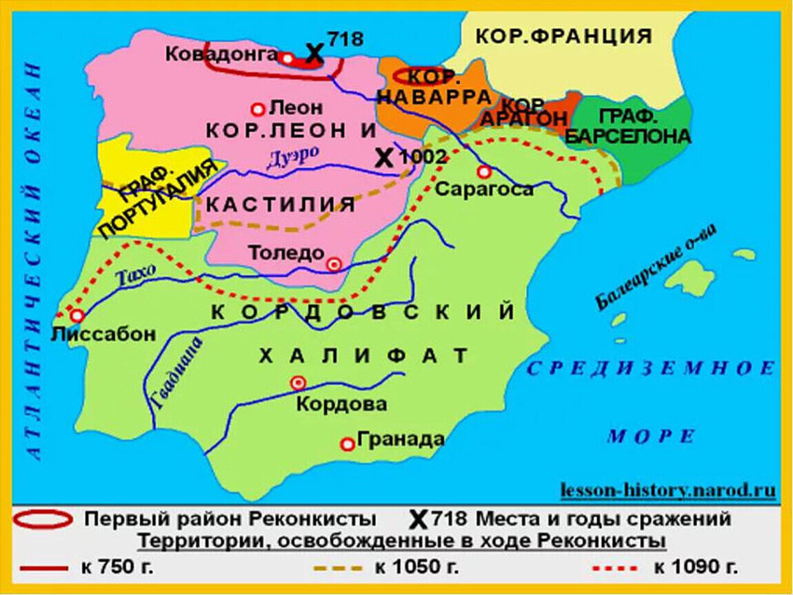 Реконкиста. Часть1. Начало отвоевания испанских земель у «мавров» | Учимся  у истории | Дзен