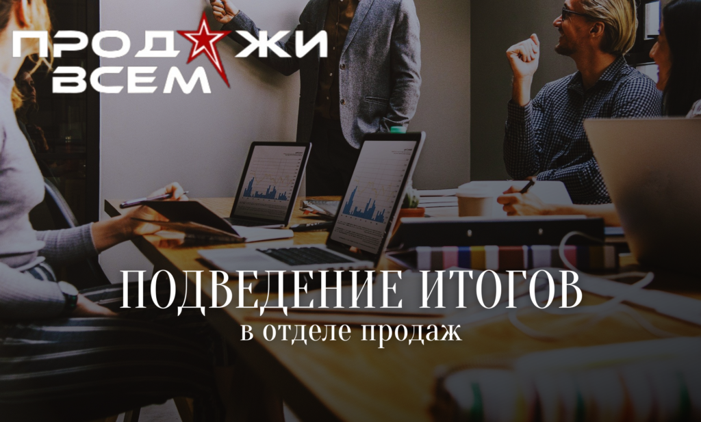 Подведение итогов