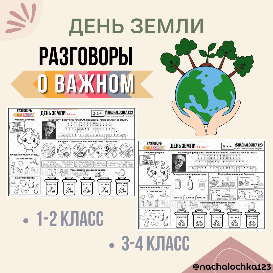 Разговоры о важном 4 класс рабочая