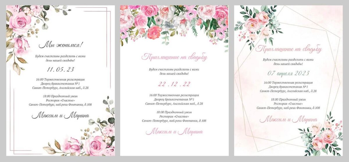 Шаблоны классических пригласительных на свадьбу