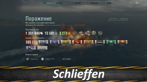 Download Video: Schlieffen, Семь Потов