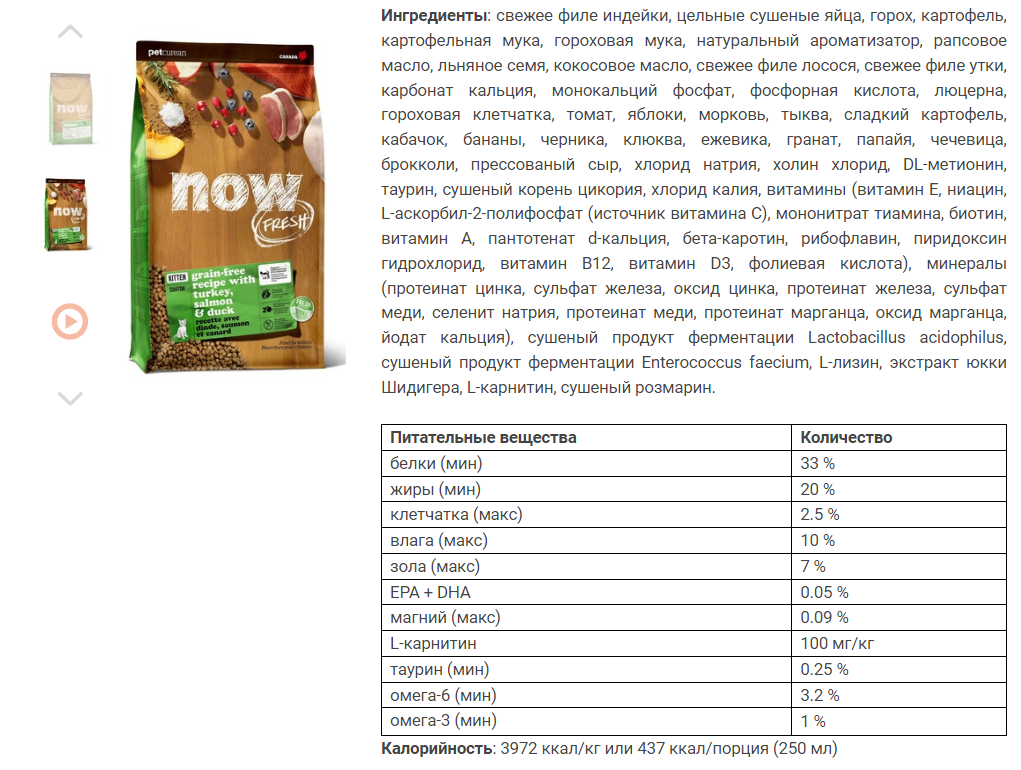 Корм NOW FRESH беззерновой для котят, с индейкой, уткой и овощами