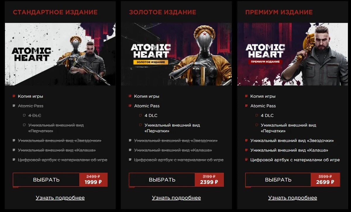 Скидки на Atomic Heart в магазине VK Play   📷