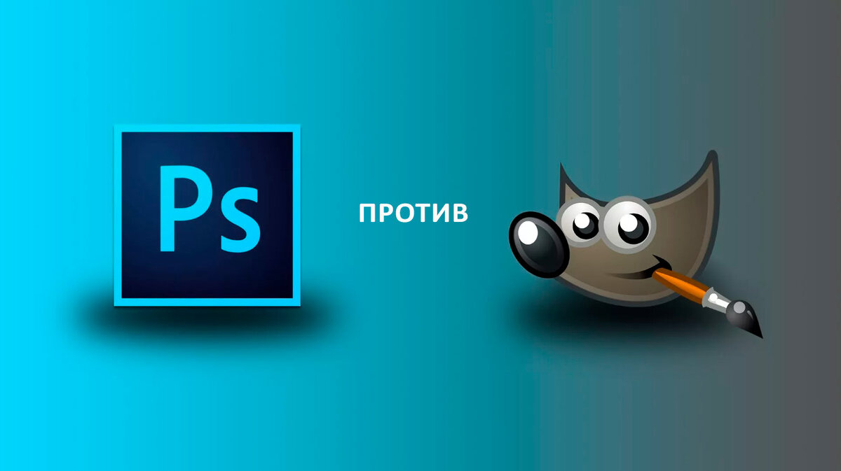 Photoshop и GIMP - две самые популярные программы для редактирования изображений.