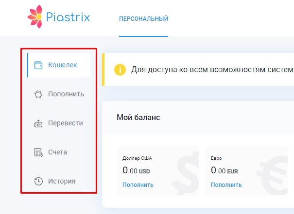 Piastrix кошелек. Пиастрикс личный кабинет войти. Piastrix кошелек отзывы. Где номер кошелька Пиастрикс.