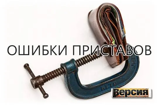 На эффективность работы ФССП никак не влияет развитие технологий, служба продолжает удивлять нелепыми решениями