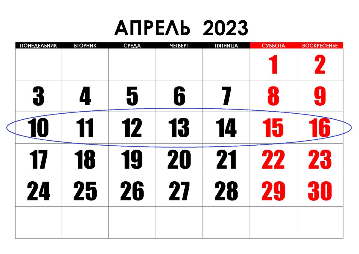 Календарь июль выходные Инвестиции. Календарь инвестора 10.04-16.04.2023. Россия. Инвестиции, финансы и 