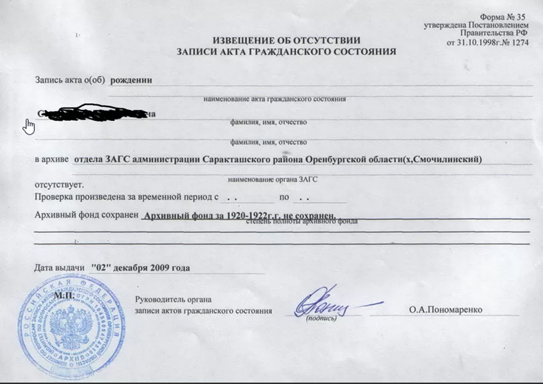 Форма 35 загс образец