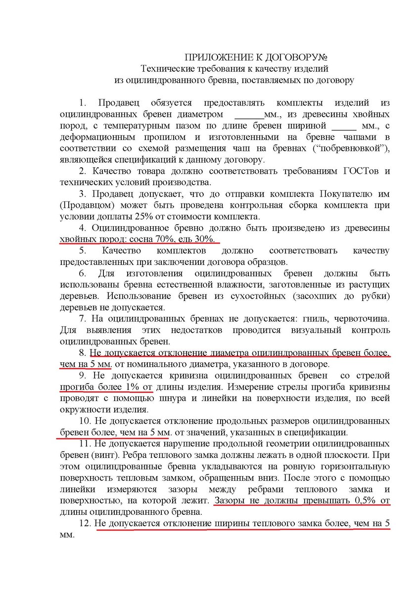 Пример ТУ он бревно