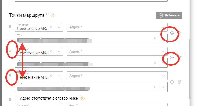 Добавление точек в маршрут на грузовой пропуск