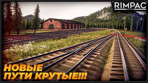 RAILROADS Online _ Новая система строительства путей!