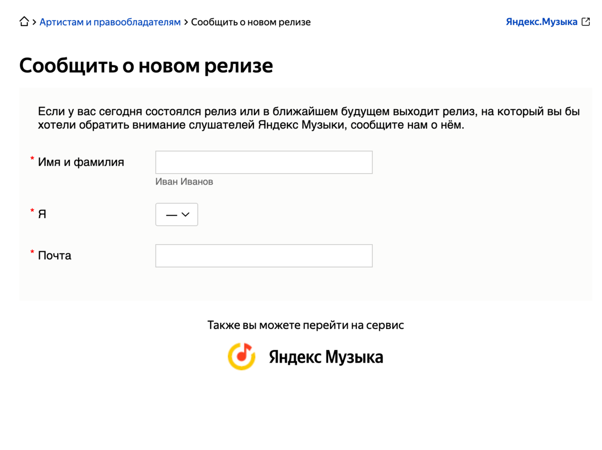 Сообщить о новом релизе Яндекс Музыка