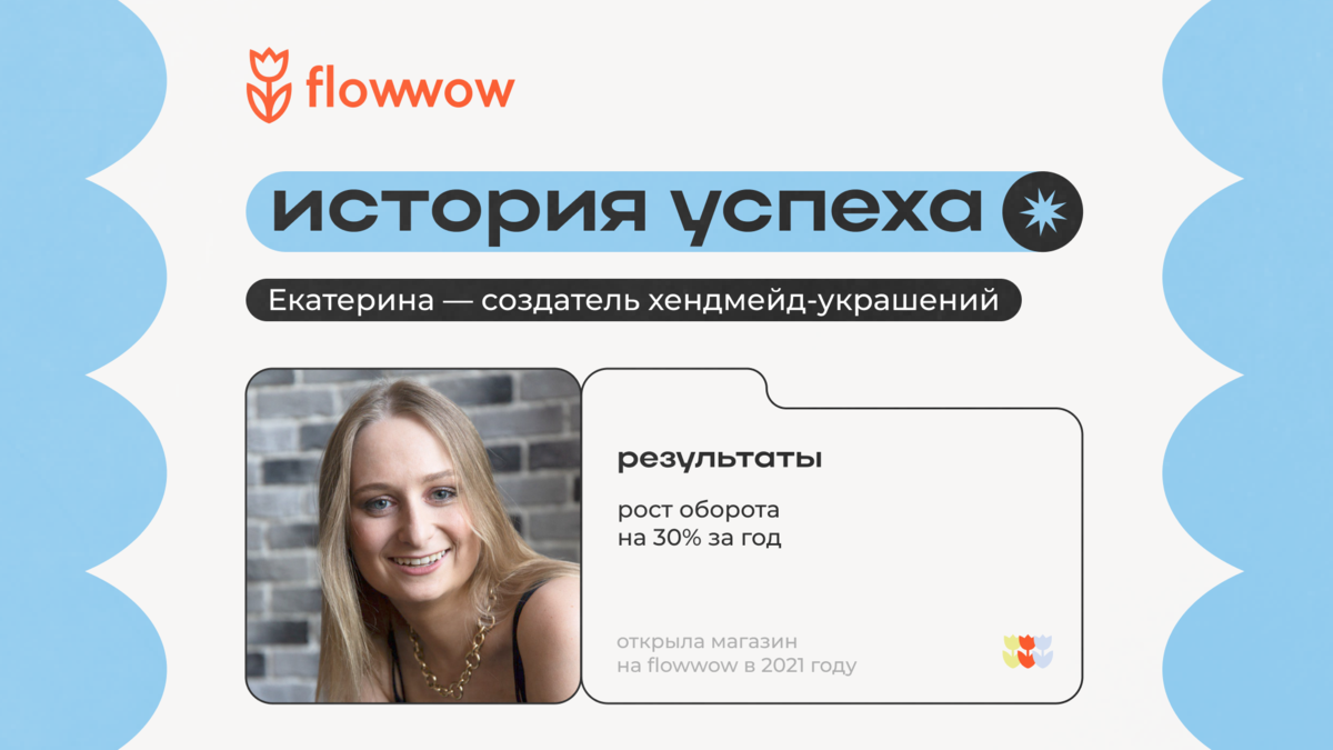 Flowwow seller