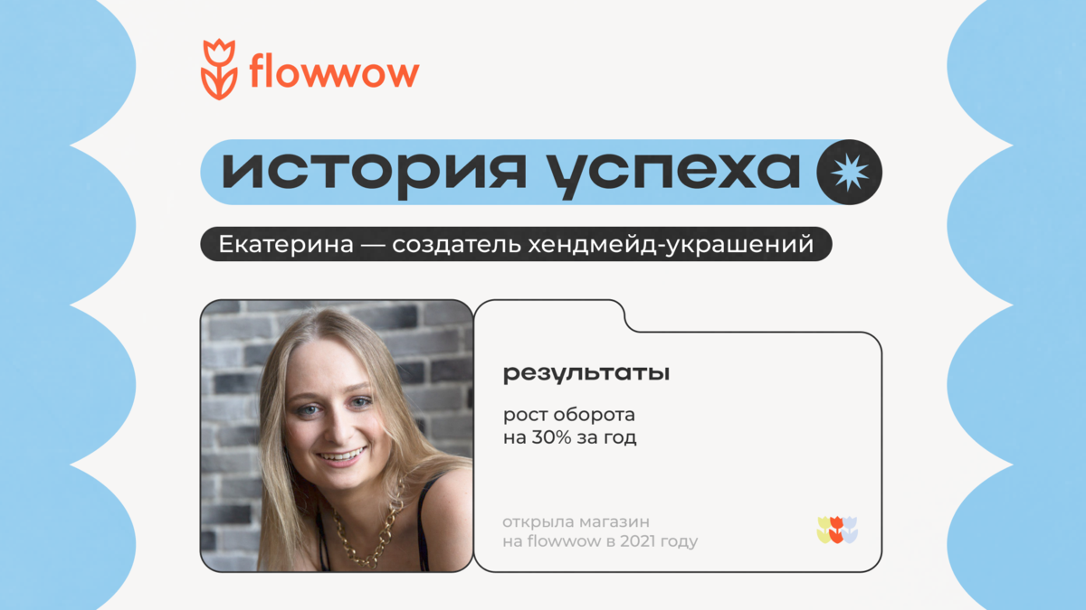 Как украшения ручной работы стали делом моей жизни | Flowwow для бизнеса |  Дзен