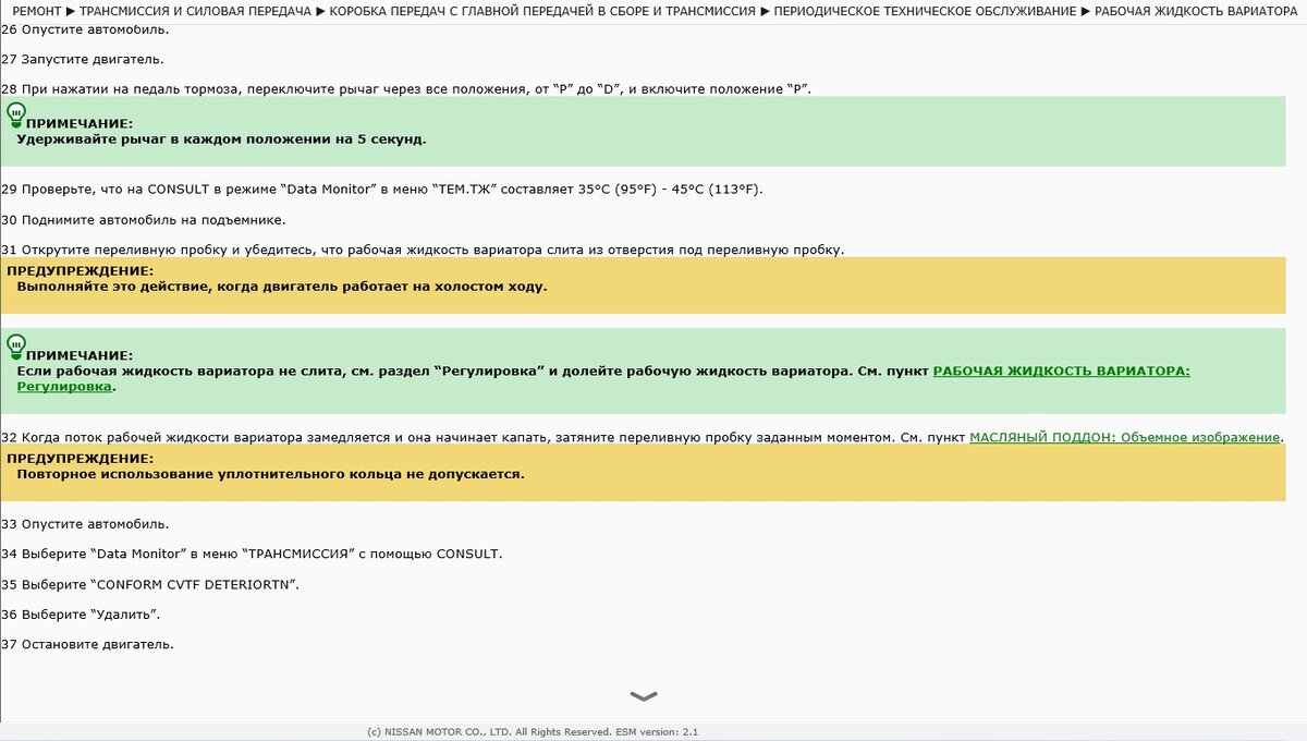 Как правильно менять жидкость в вариаторе и нужна ли аппаратная замена? |  Ремонт Nissan и Infiniti | Дзен