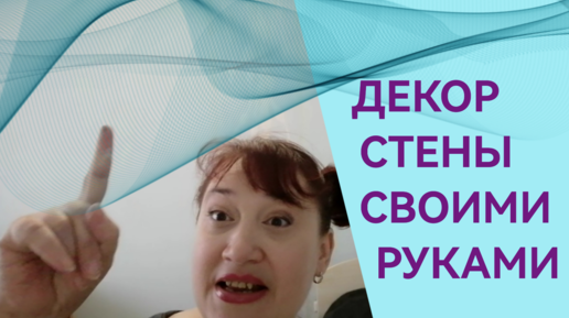 9 идей для декора стен своими руками