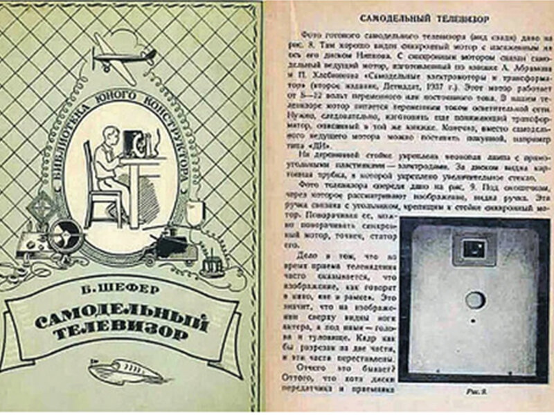 Брошюра из серии "Библиотека юного конструктора". В СССР 1920-х и 30-х энтузиасты могли собрать механический телевизор самостоятельно. Впрочем, такое практиковали и в других странах.
