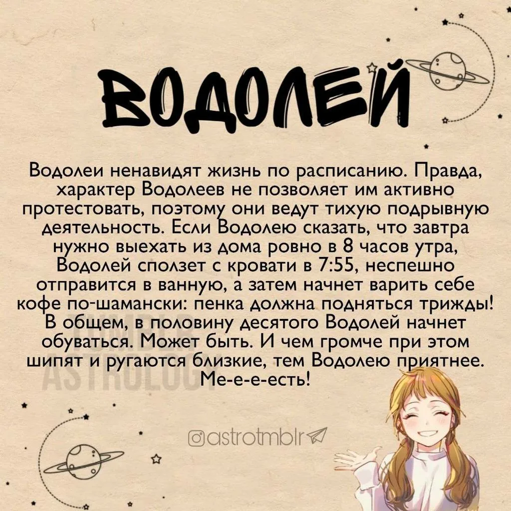 Имена всех зодиаков. Водолей характеристика. Водолей знак зодиака характеристика. Характер Водолея мужчины. Характер по знаку зодиака Водолей