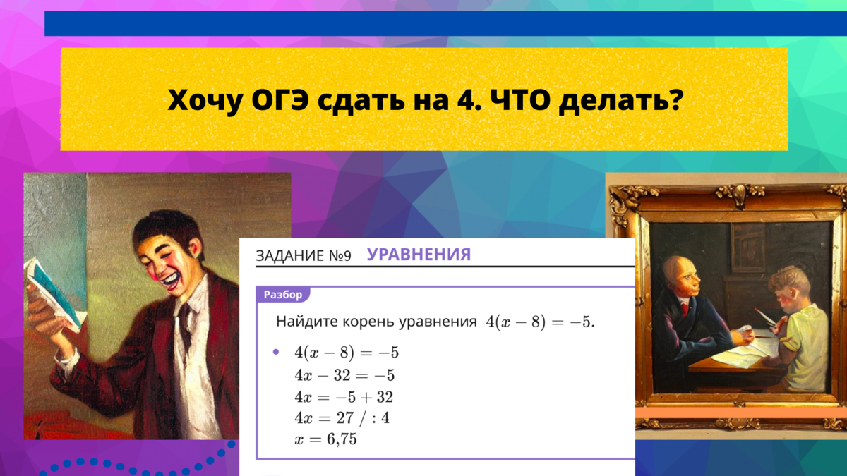 Сколько баллов надо набрать на 4ку в ОГЭ и какие задания проще всего решать  | Математика | Дмитрий Жарков DOMATHS | Дзен