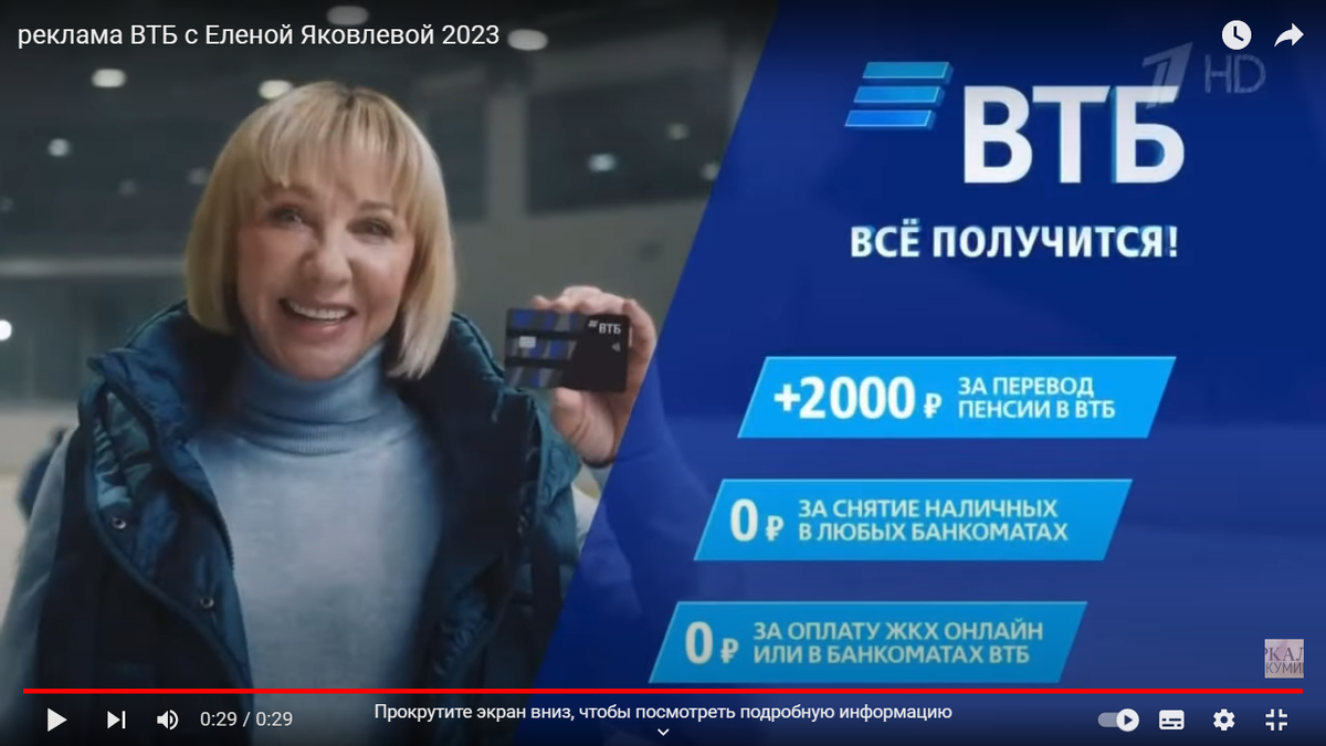 Реклама ВТБ. Реклама ВТБ 2023. Реклама ВТБ актриса.