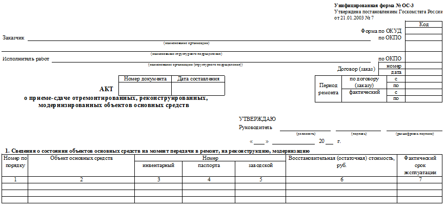 Форма ос 3 образец заполнения