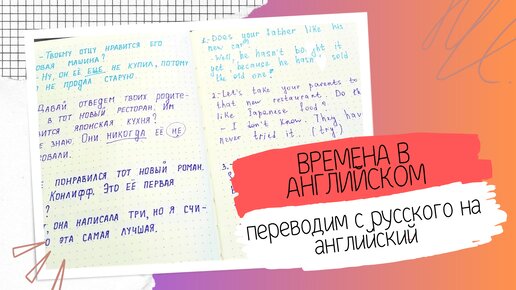 ПЕРЕВОД с русского на английский | времена в английском