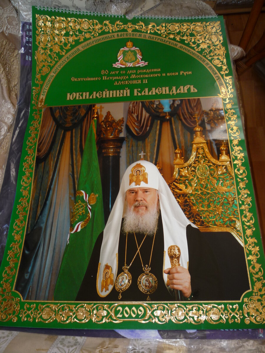 Из календаря  который с такой любовью был сделан и НЕ ВРУЧЕН....