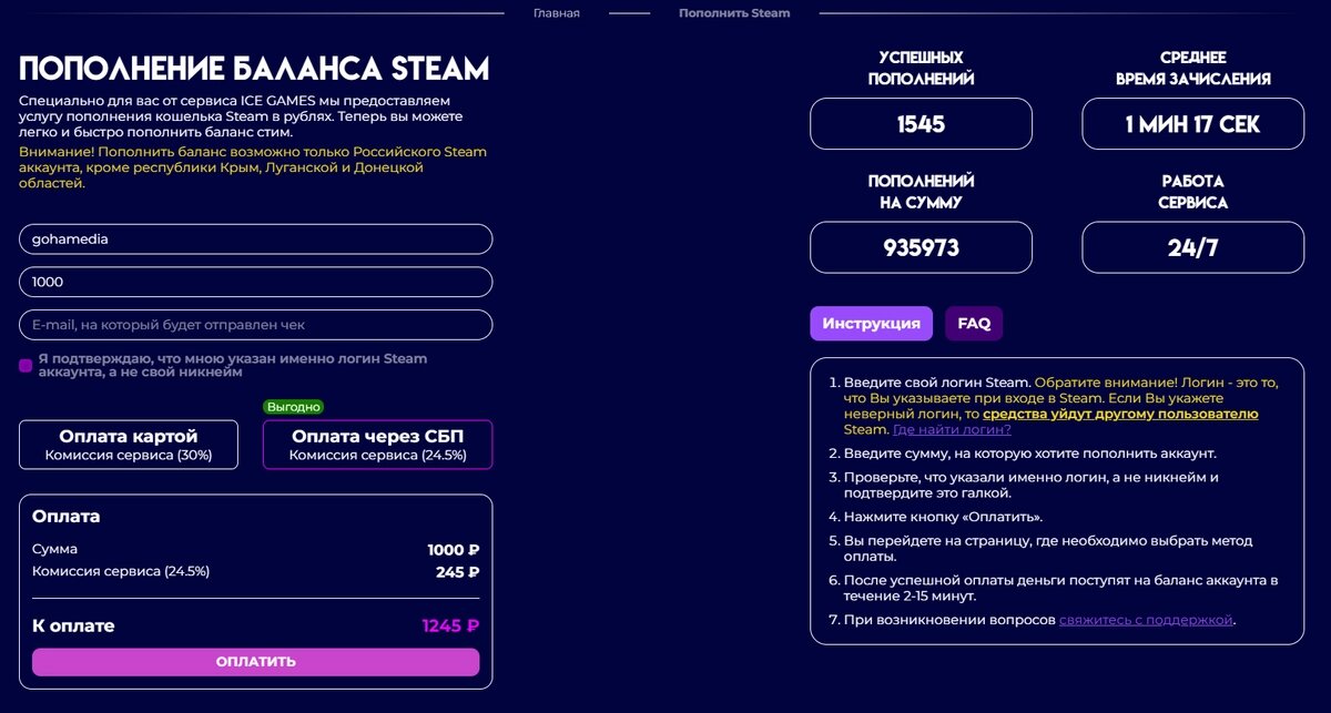 Пополнение steam