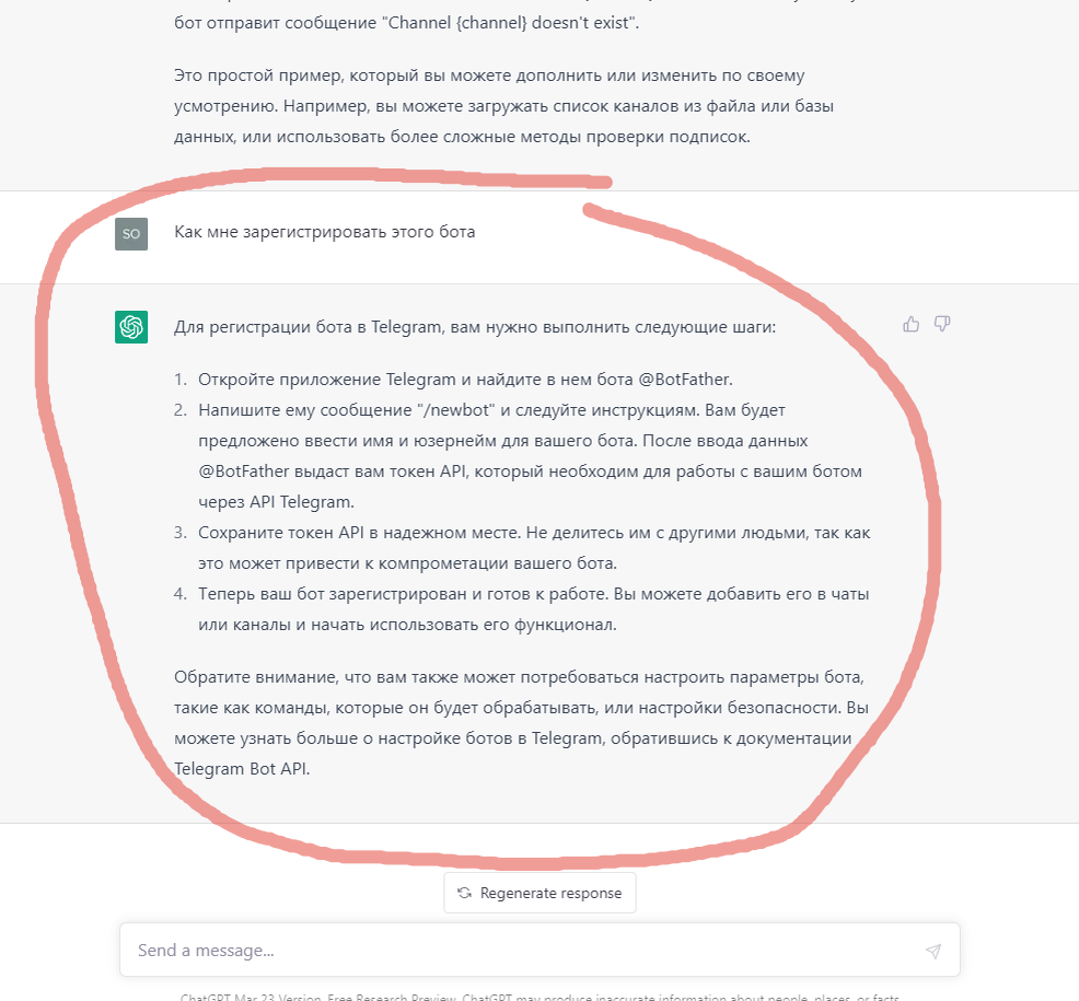 Чат боты телеграм. Создать канал в телеграм. Нейронная сеть паттерн. Изображения нейросети. Бесплатная нейросеть для создания в телеграмм.