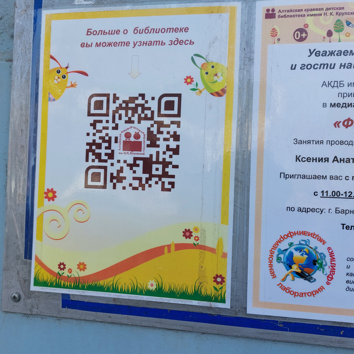 Вот. Теперь ведь с этими значками=куаркодами можно всё узнать о работе библиотеки и ее мероприятиях. Удобно очень.