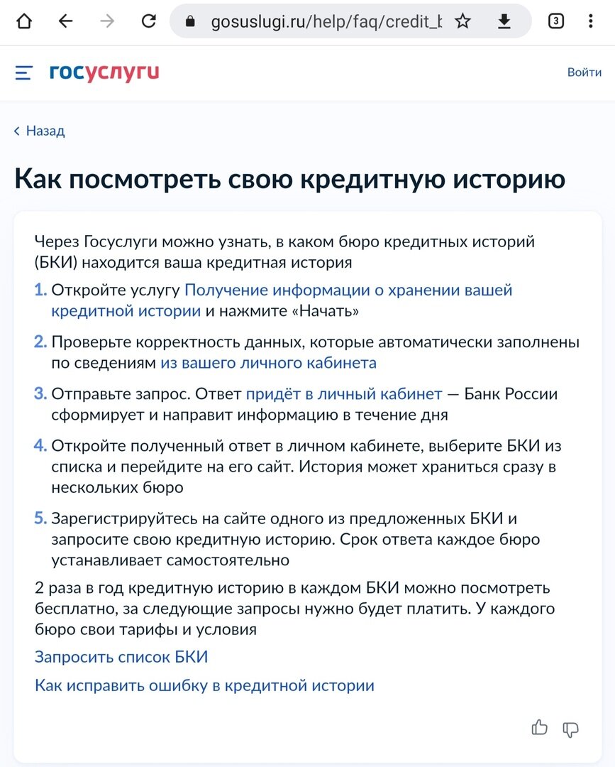 Проверка кредитной истории в БКИ