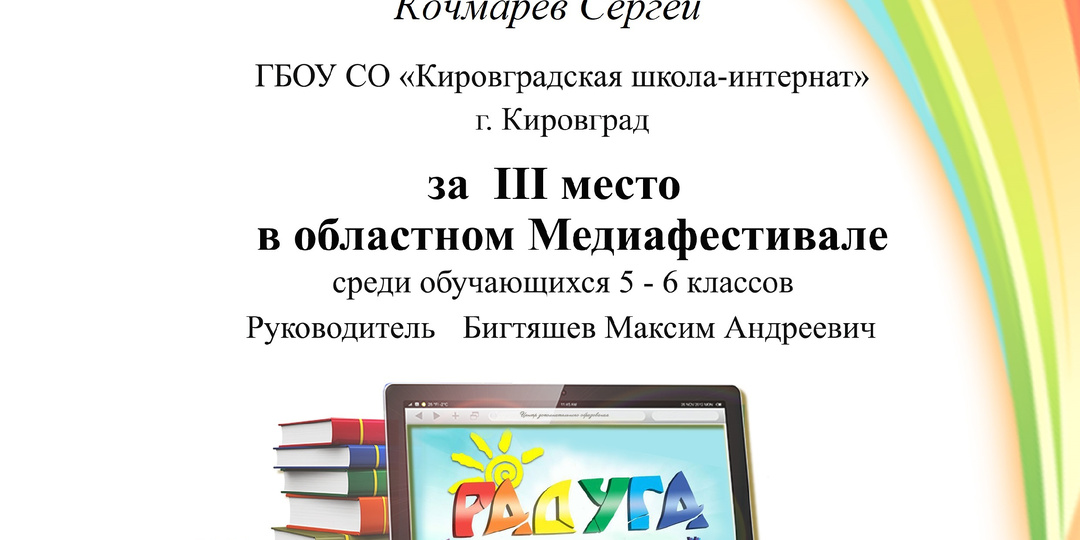 Медиафестиваль «Радуга возможностей» для детей с ограниченными возможностями здоровья.