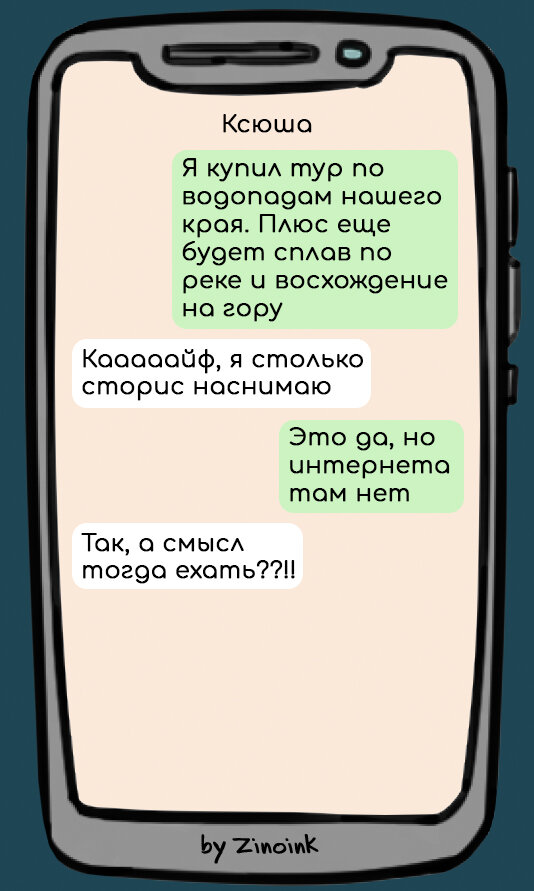 8 смешных переписок, в которых парень предлагает поехать на природу, а