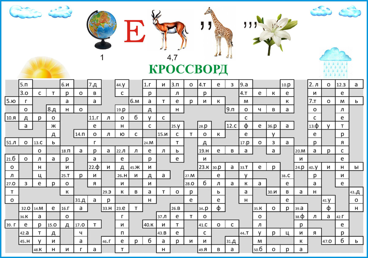 Составление кроссворда по географии. Приложение для составления кроссвордов. Кроссворд числительные. Таблица для составления кроссворда.