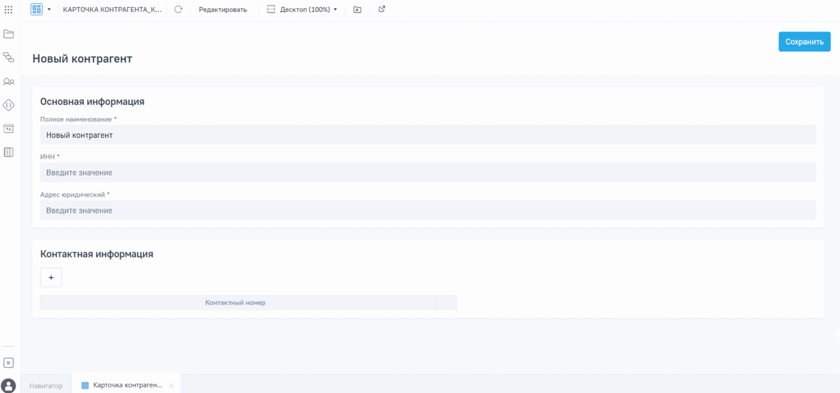Добавление контактной информации при создании объекта
