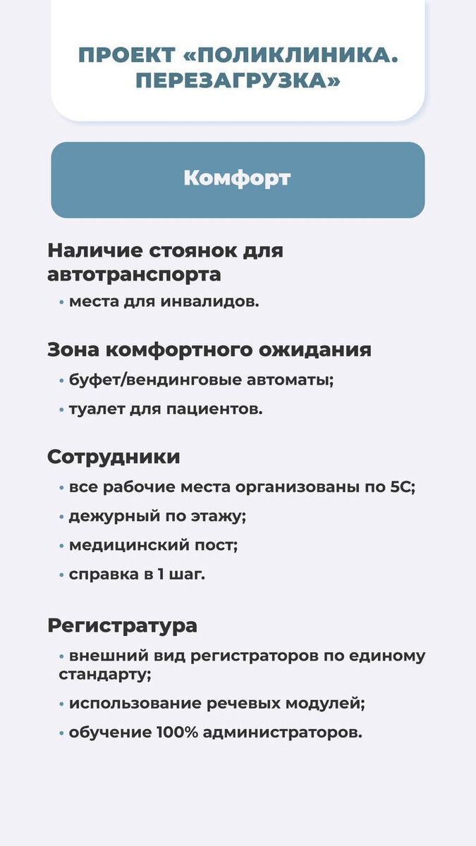 Проект поликлиника перезагрузка